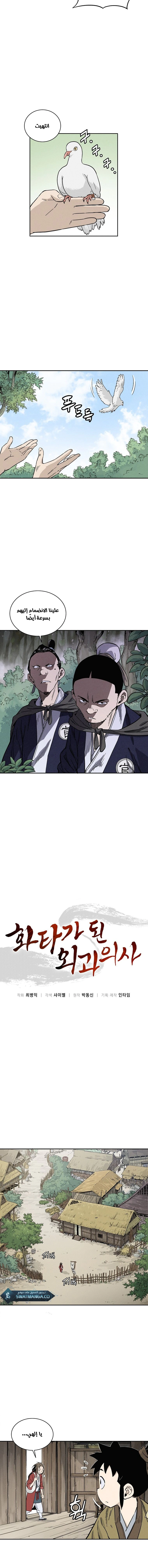 Read I Reincarnated as a Legendary Surgeon AR Manga Online
