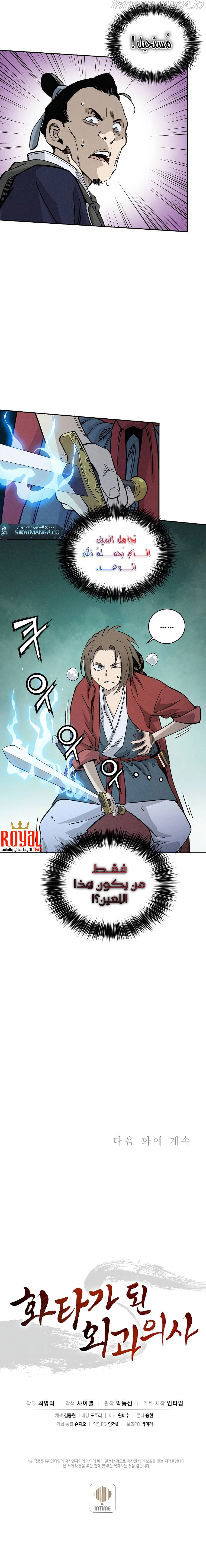 Read I Reincarnated as a Legendary Surgeon AR Manga Online