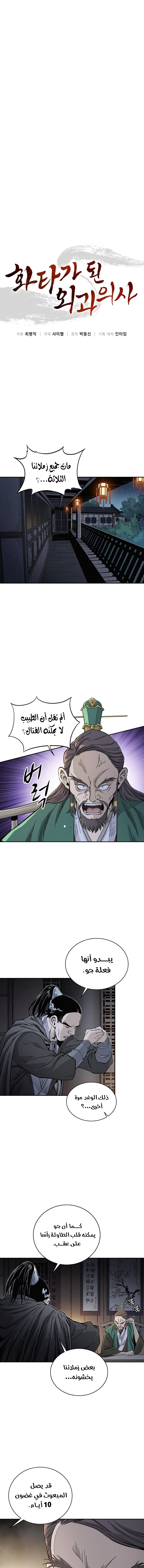 Read I Reincarnated as a Legendary Surgeon AR Manga Online
