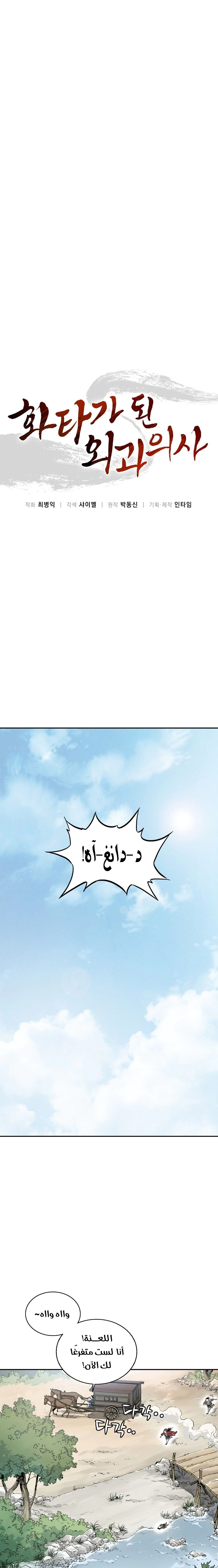 Read I Reincarnated as a Legendary Surgeon AR Manga Online