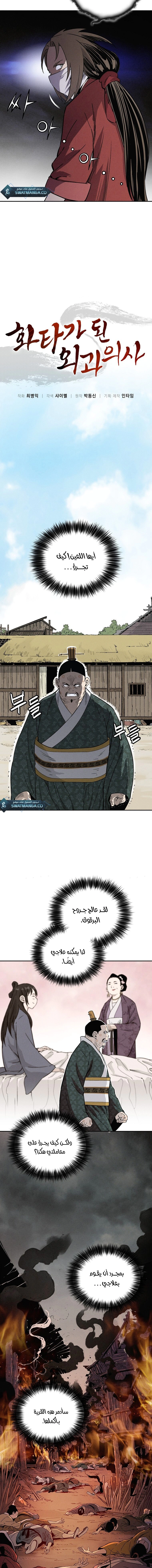 Read I Reincarnated as a Legendary Surgeon AR Manga Online