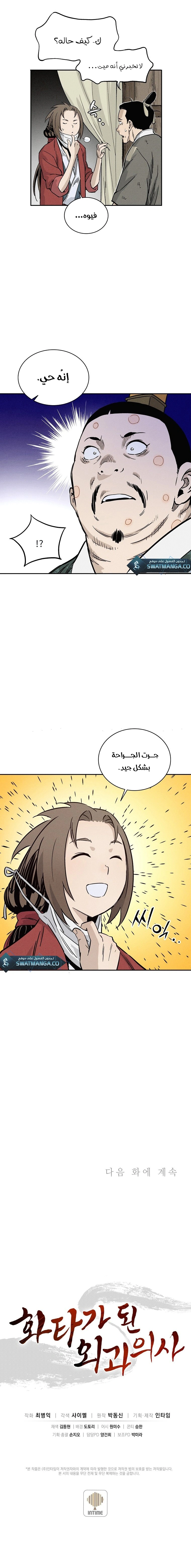 Read I Reincarnated as a Legendary Surgeon AR Manga Online