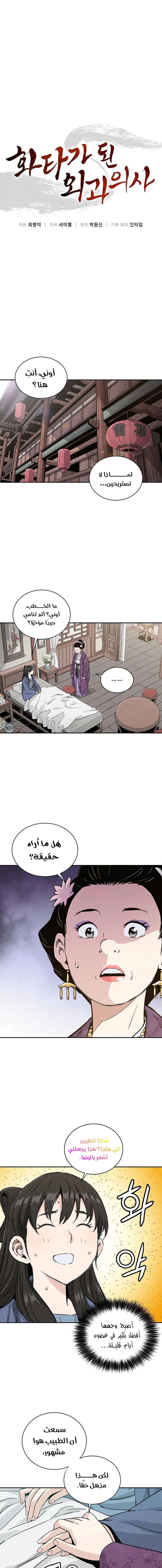 Read I Reincarnated as a Legendary Surgeon AR Manga Online