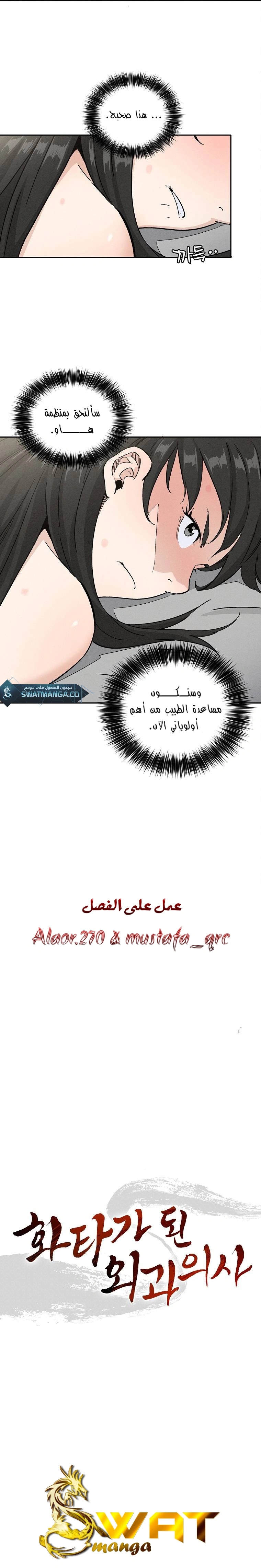 Read I Reincarnated as a Legendary Surgeon AR Manga Online
