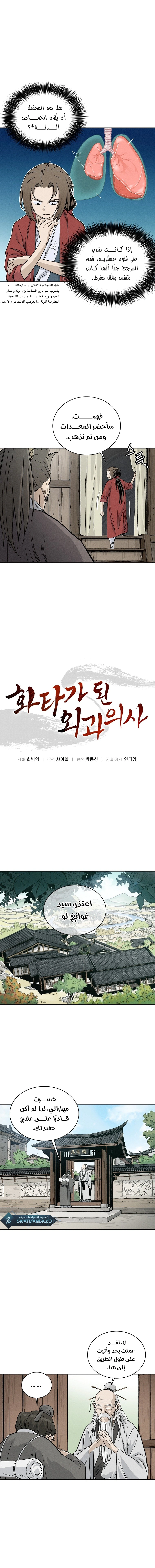 Read I Reincarnated as a Legendary Surgeon AR Manga Online
