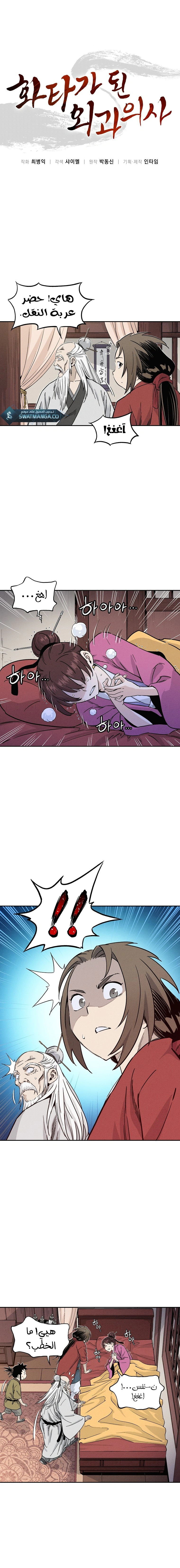 Read I Reincarnated as a Legendary Surgeon AR Manga Online