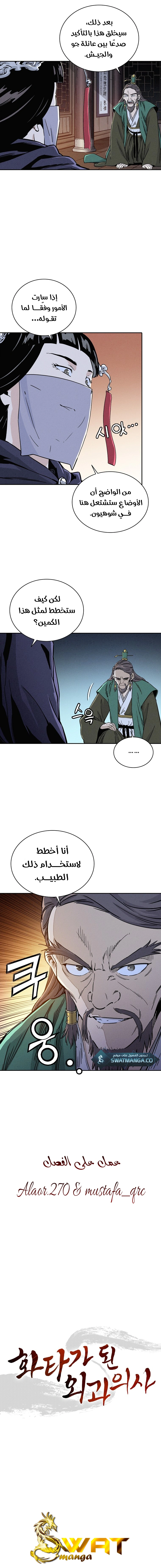 Read I Reincarnated as a Legendary Surgeon AR Manga Online