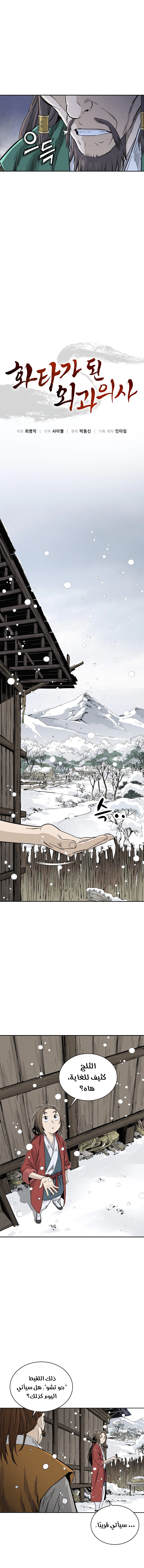 Read I Reincarnated as a Legendary Surgeon AR Manga Online