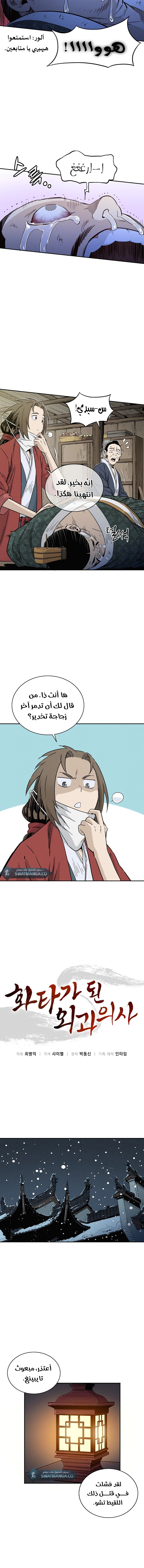 Read I Reincarnated as a Legendary Surgeon AR Manga Online
