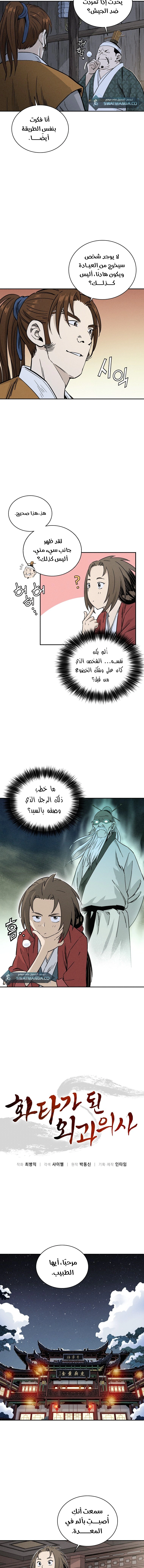 Read I Reincarnated as a Legendary Surgeon AR Manga Online