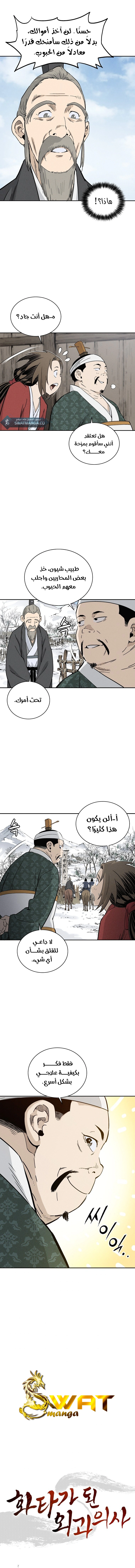 Read I Reincarnated as a Legendary Surgeon AR Manga Online