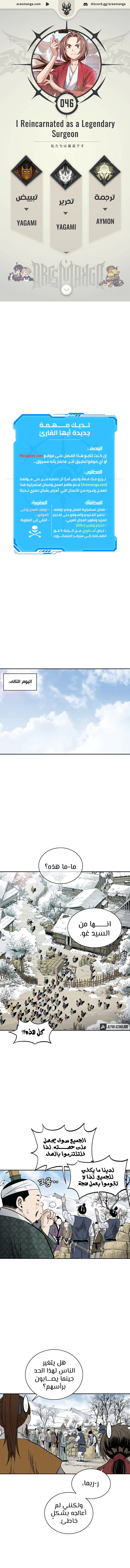 Read I Reincarnated as a Legendary Surgeon AR Manga Online