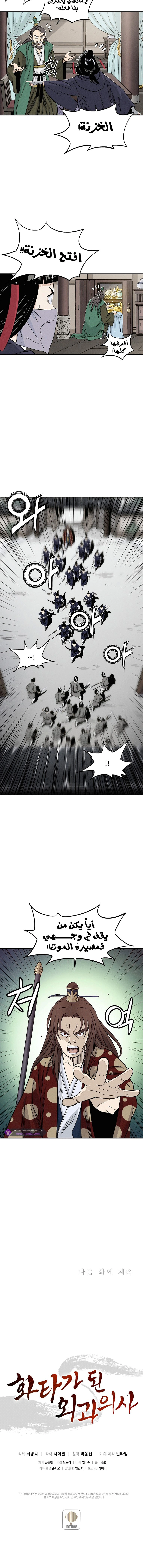Read I Reincarnated as a Legendary Surgeon AR Manga Online