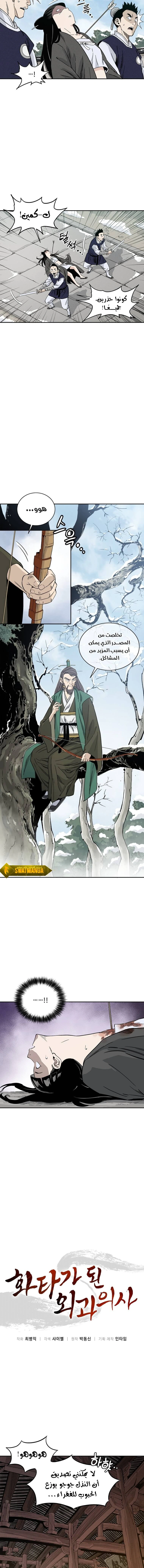 Read I Reincarnated as a Legendary Surgeon AR Manga Online