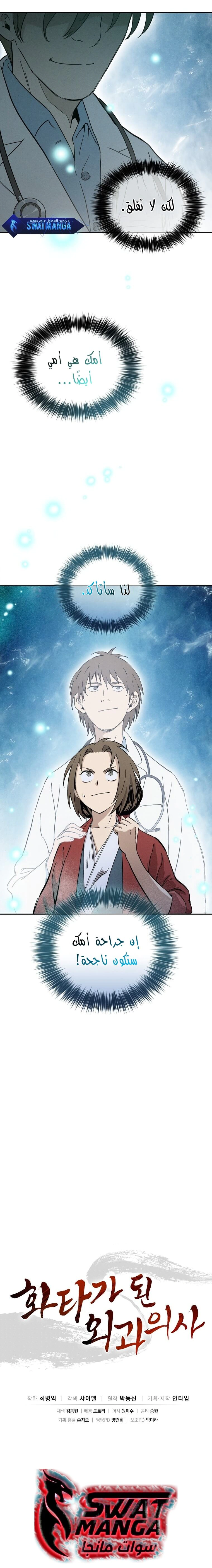 Read I Reincarnated as a Legendary Surgeon AR Manga Online