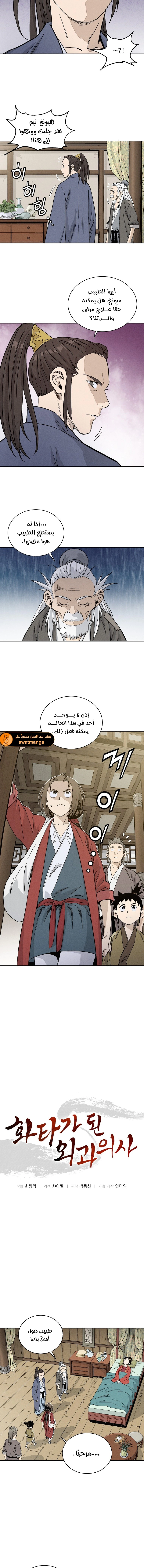 Read I Reincarnated as a Legendary Surgeon AR Manga Online