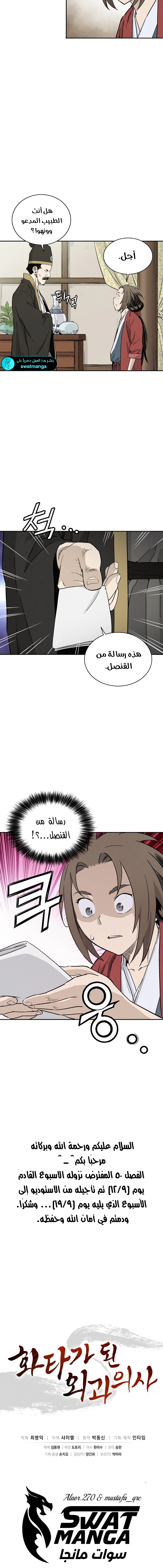 Read I Reincarnated as a Legendary Surgeon AR Manga Online