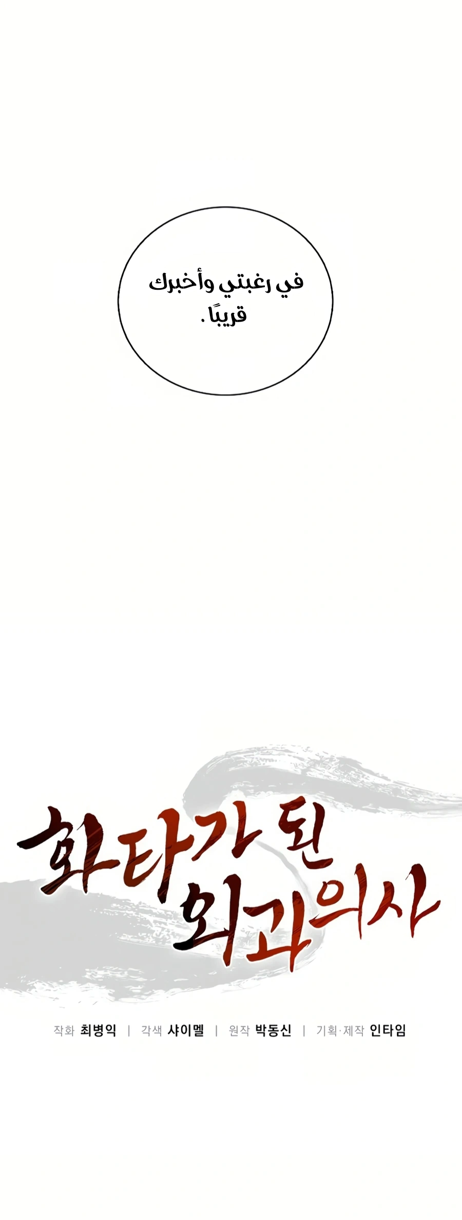 Read I Reincarnated as a Legendary Surgeon AR Manga Online