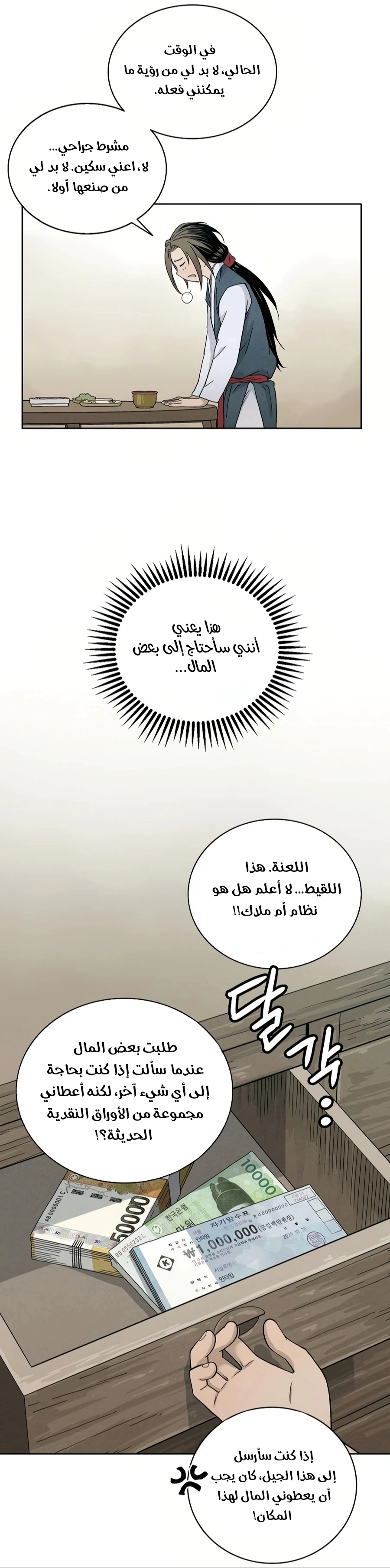 Read I Reincarnated as a Legendary Surgeon AR Manga Online