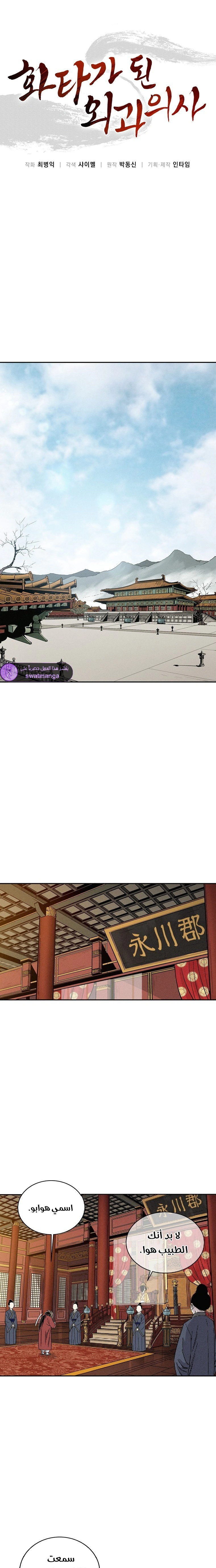 Read I Reincarnated as a Legendary Surgeon AR Manga Online