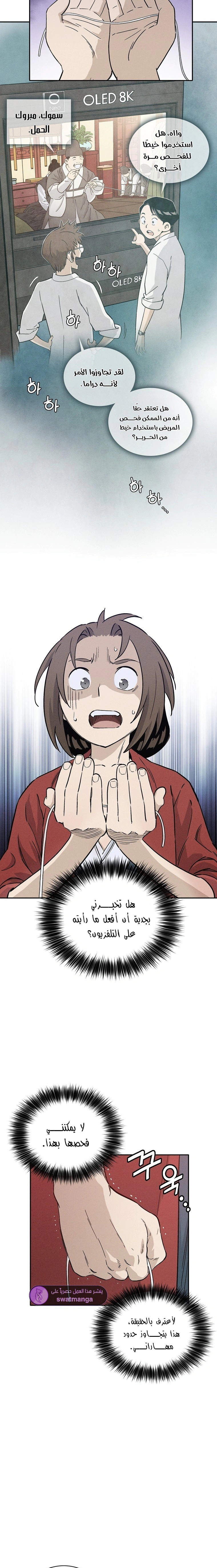 Read I Reincarnated as a Legendary Surgeon AR Manga Online