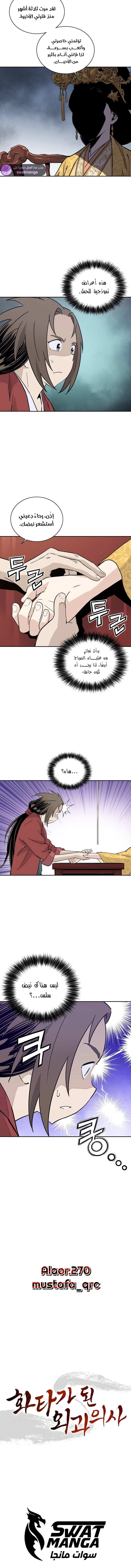 Read I Reincarnated as a Legendary Surgeon AR Manga Online