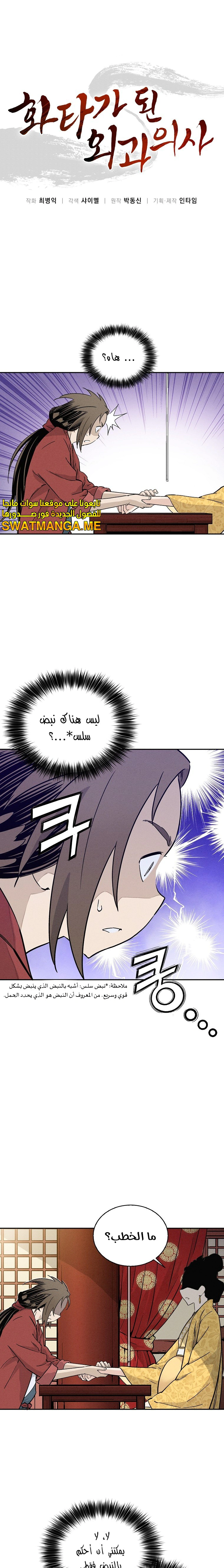 Read I Reincarnated as a Legendary Surgeon AR Manga Online