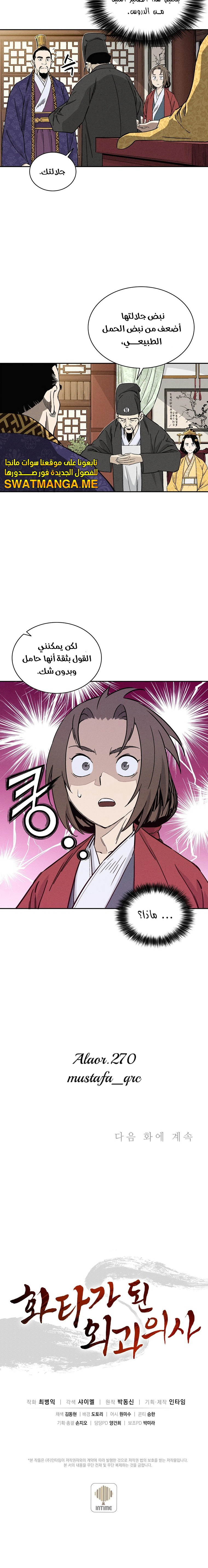 Read I Reincarnated as a Legendary Surgeon AR Manga Online