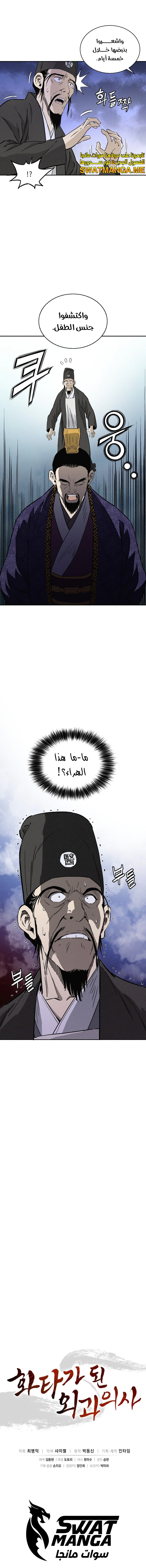 Read I Reincarnated as a Legendary Surgeon AR Manga Online