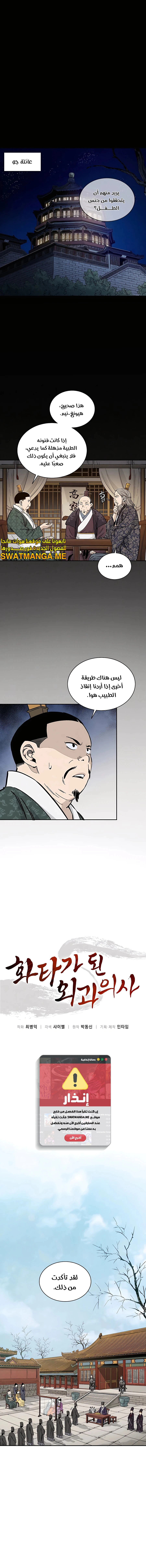 Read I Reincarnated as a Legendary Surgeon AR Manga Online