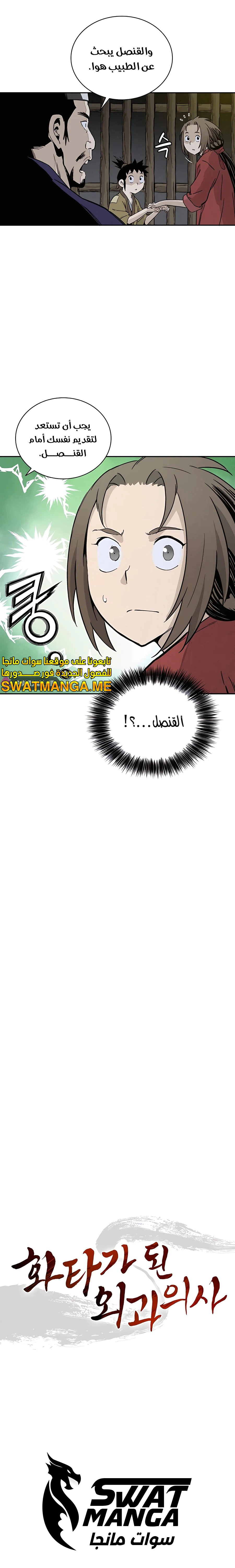 Read I Reincarnated as a Legendary Surgeon AR Manga Online