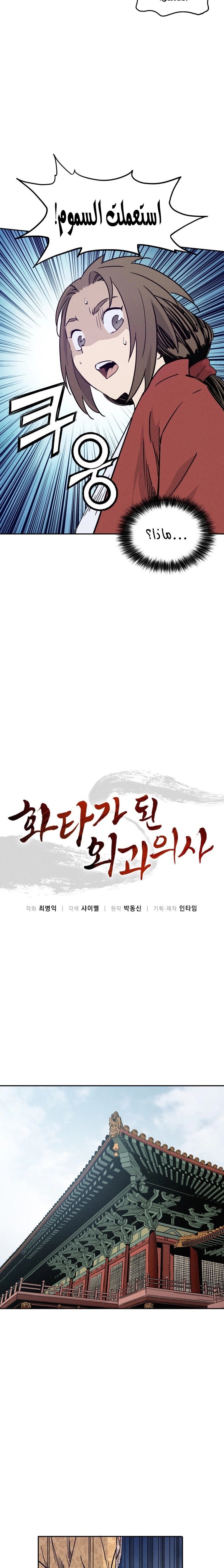 Read I Reincarnated as a Legendary Surgeon AR Manga Online
