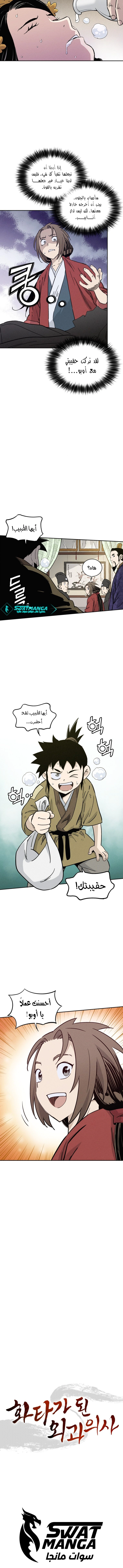 Read I Reincarnated as a Legendary Surgeon AR Manga Online