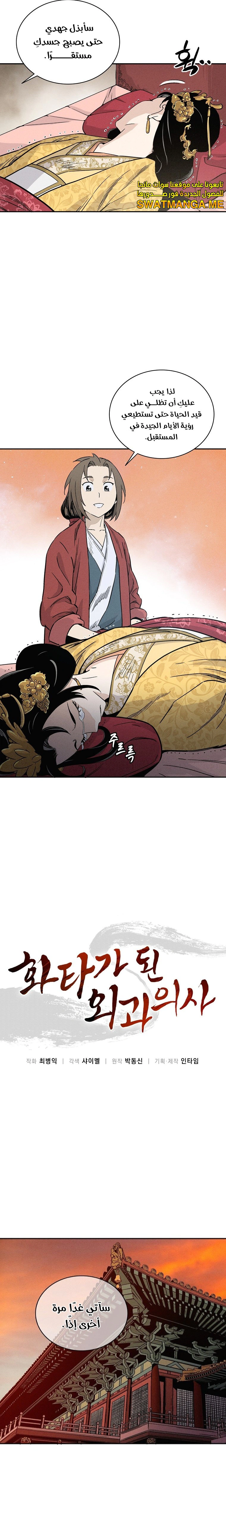 Read I Reincarnated as a Legendary Surgeon AR Manga Online