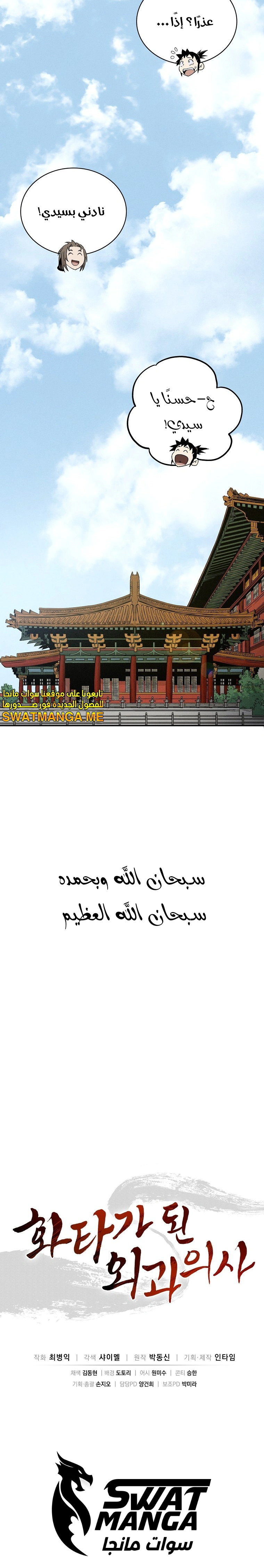 Read I Reincarnated as a Legendary Surgeon AR Manga Online