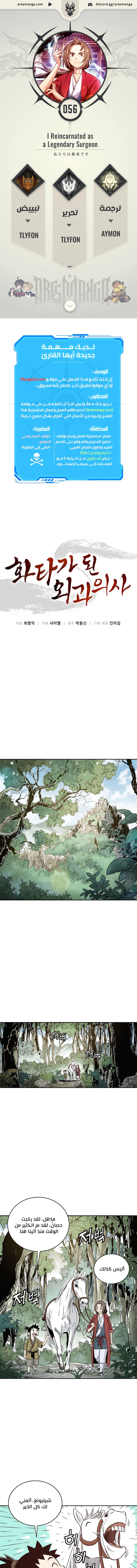 Read I Reincarnated as a Legendary Surgeon AR Manga Online