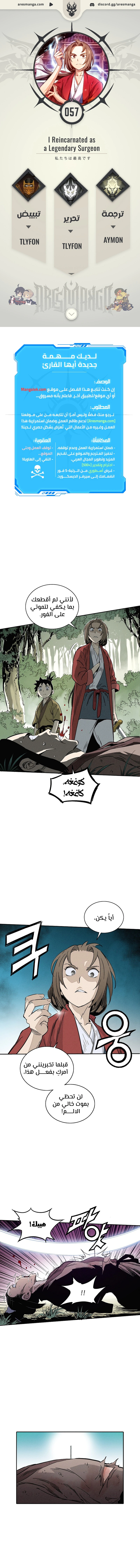 Read I Reincarnated as a Legendary Surgeon AR Manga Online