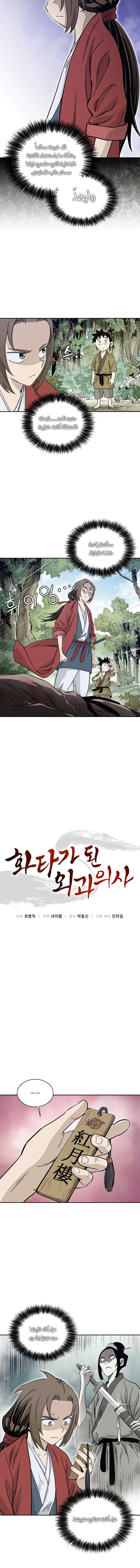 Read I Reincarnated as a Legendary Surgeon AR Manga Online