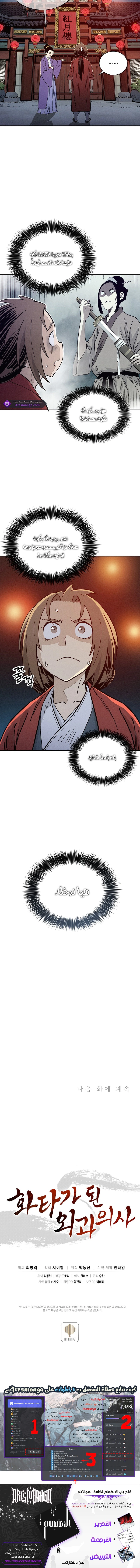 Read I Reincarnated as a Legendary Surgeon AR Manga Online