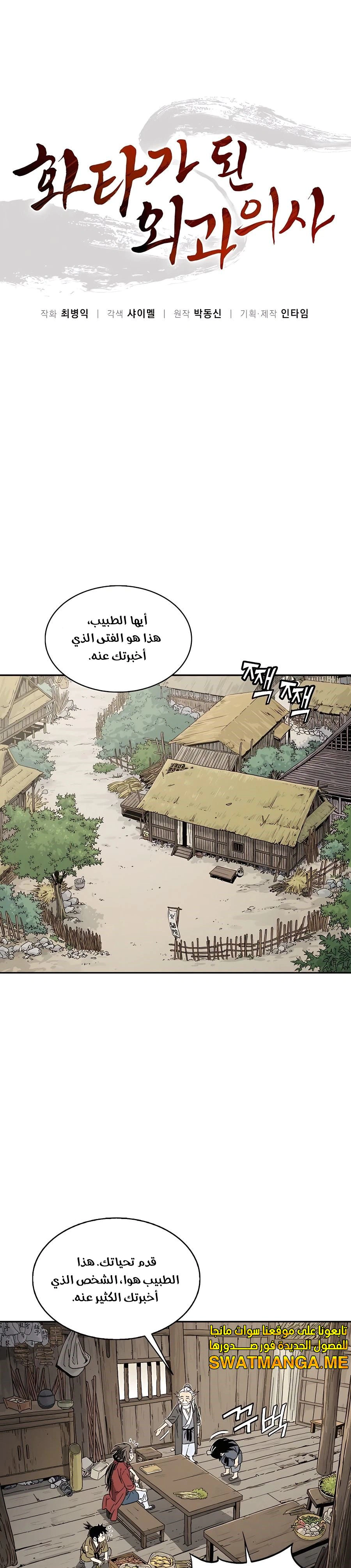 Read I Reincarnated as a Legendary Surgeon AR Manga Online