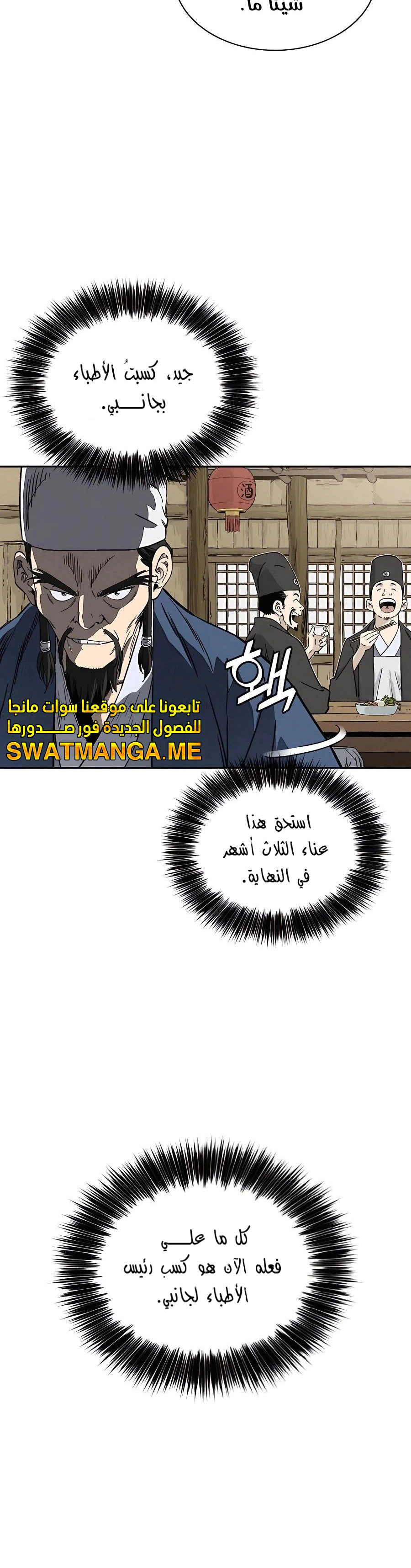 Read I Reincarnated as a Legendary Surgeon AR Manga Online