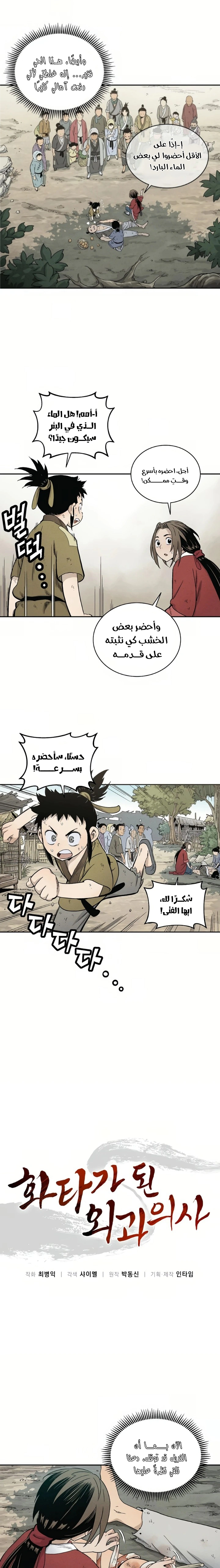 Read I Reincarnated as a Legendary Surgeon AR Manga Online