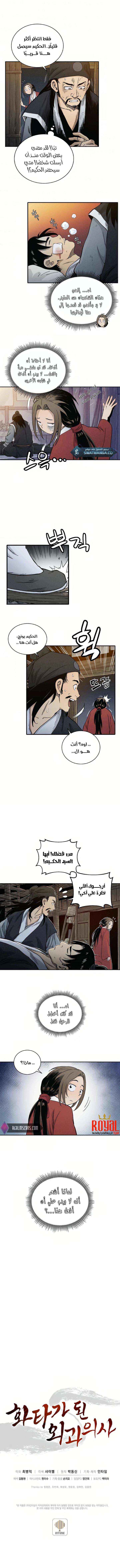 Read I Reincarnated as a Legendary Surgeon AR Manga Online