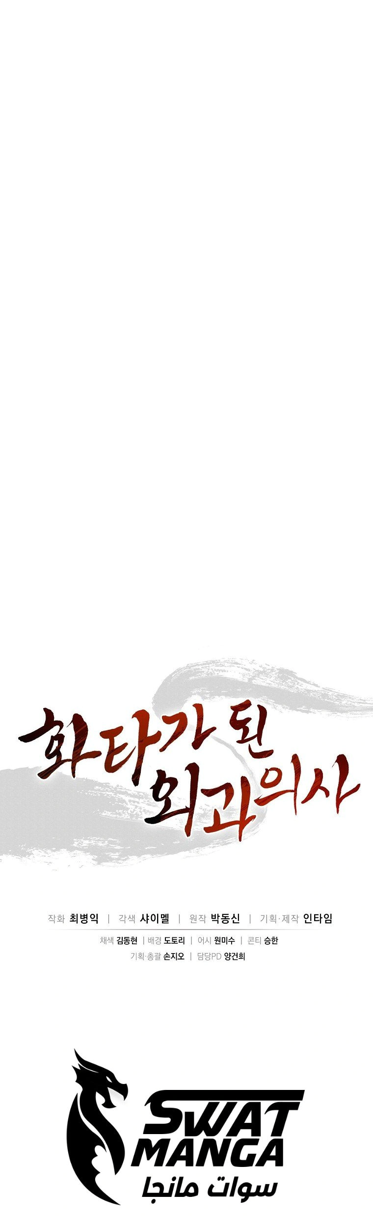 Read I Reincarnated as a Legendary Surgeon AR Manga Online