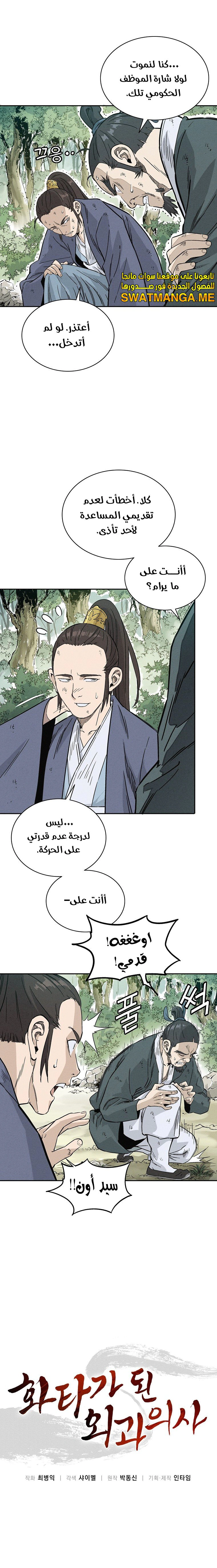 Read I Reincarnated as a Legendary Surgeon AR Manga Online