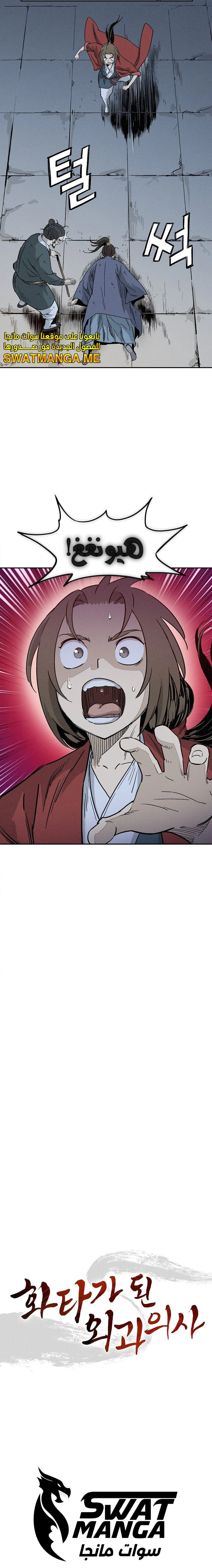 Read I Reincarnated as a Legendary Surgeon AR Manga Online
