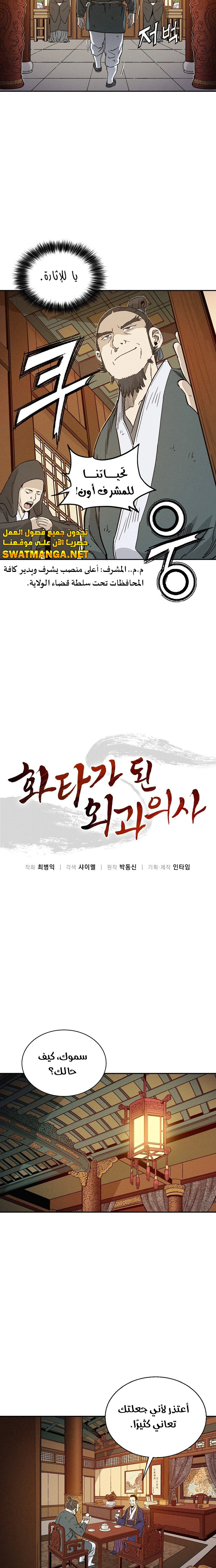 Read I Reincarnated as a Legendary Surgeon AR Manga Online