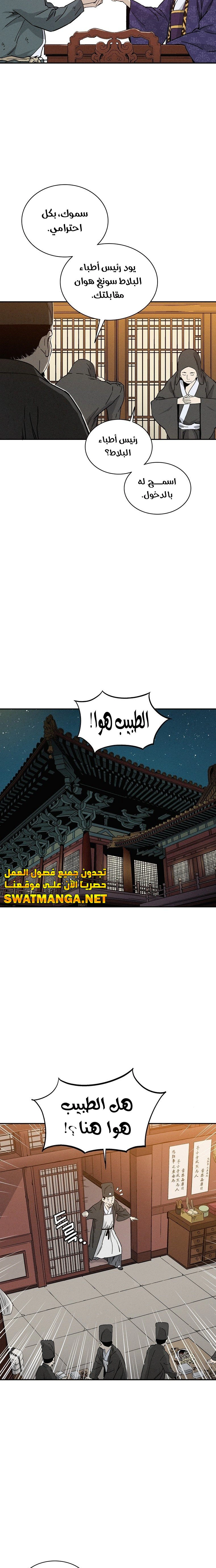 Read I Reincarnated as a Legendary Surgeon AR Manga Online