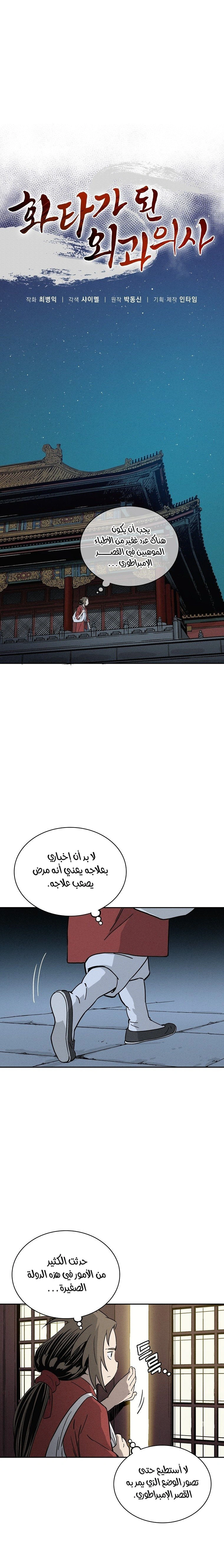 Read I Reincarnated as a Legendary Surgeon AR Manga Online
