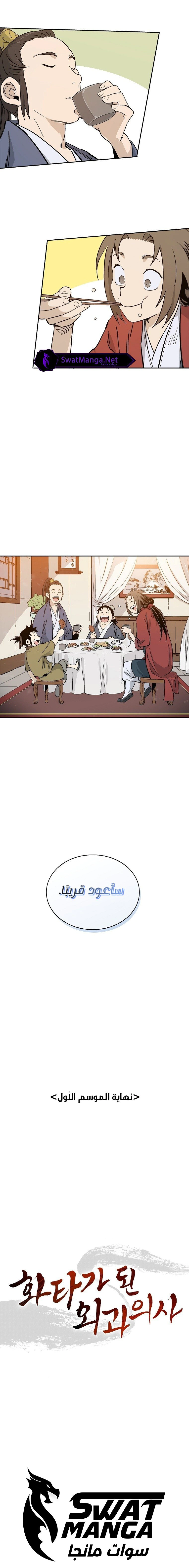 Read I Reincarnated as a Legendary Surgeon AR Manga Online